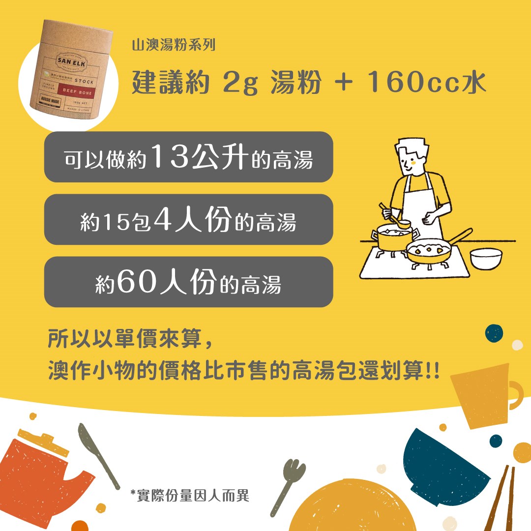 ⼭澳雞⾁⾼湯粉