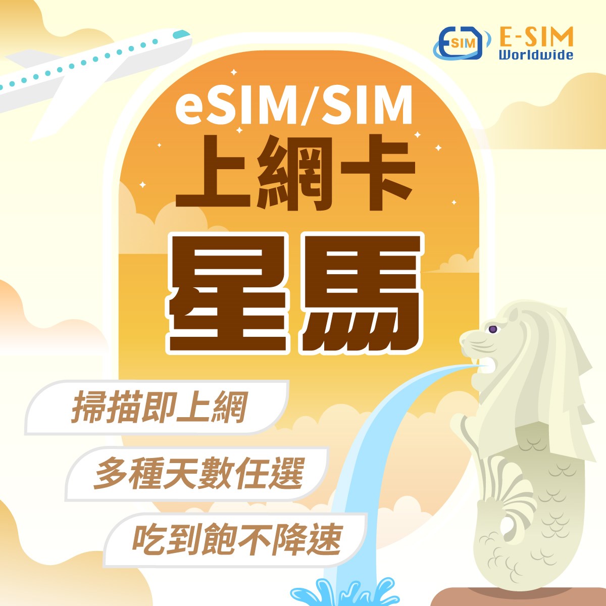 星馬 5日 8日 esim上網卡